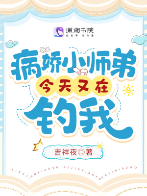 病娇师弟求放过完结