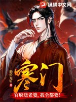 穿越官府送媳妇