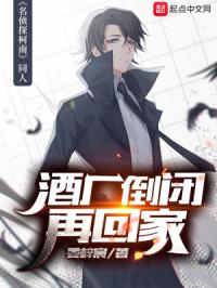 酒厂倒闭再回家全文免费