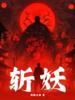 斩妖除魔符咒图片