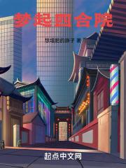 梦起四合院曾肥的胖子