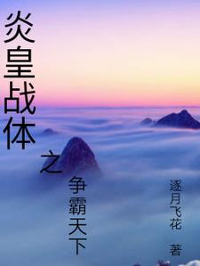 炎龙战帝皇