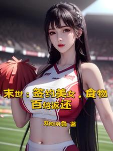 女主在末世出租房子