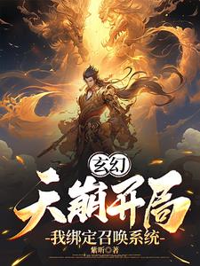 开局创建杀手组织系统小说