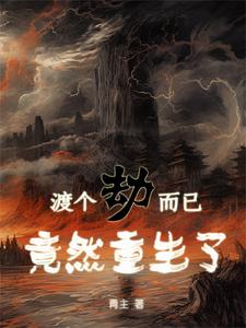 渡劫