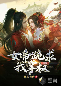 女帝求婚叶