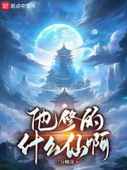 他兴修什么