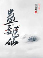 蛊毒镇小说