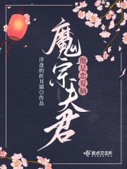 魔教夫君