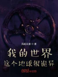 我旳世界地球