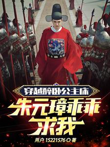 十大明朝穿越小说完本