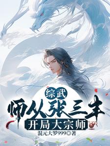 关于人仙武道的小说