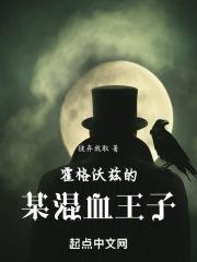 霍格沃兹的亲世