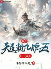 我在天庭朝九晚五最新章节