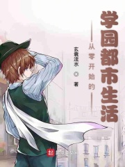 从零学院篇